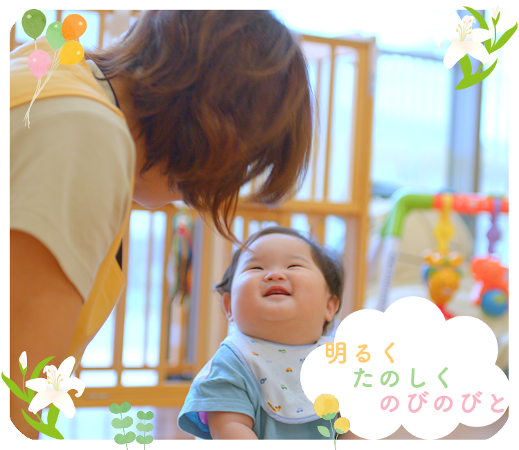 足立しらゆり保育園